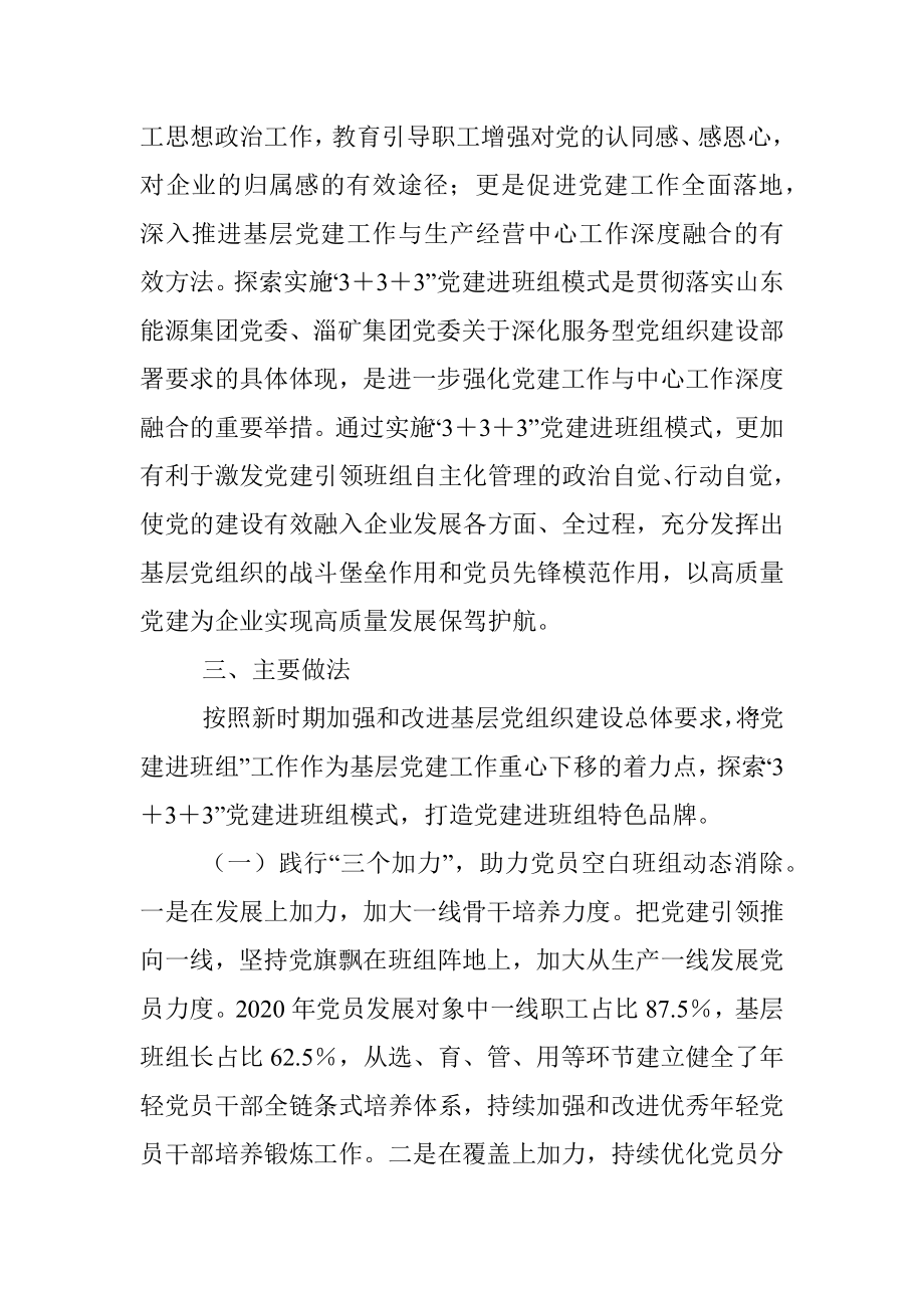 2023年“3＋3＋3”党建进班组模式的探索与实施.docx_第2页