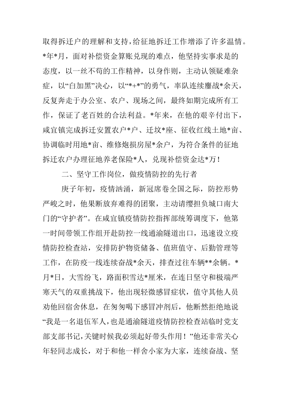 2023年镇武装部长方某先进事迹.docx_第2页