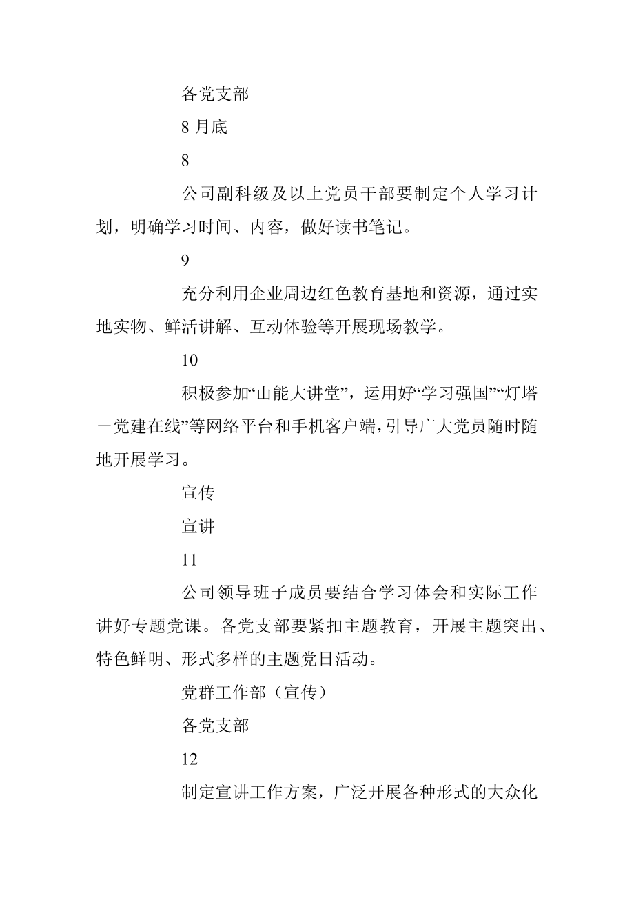 2023年关于学习贯彻主题教育推进计划表.docx_第3页