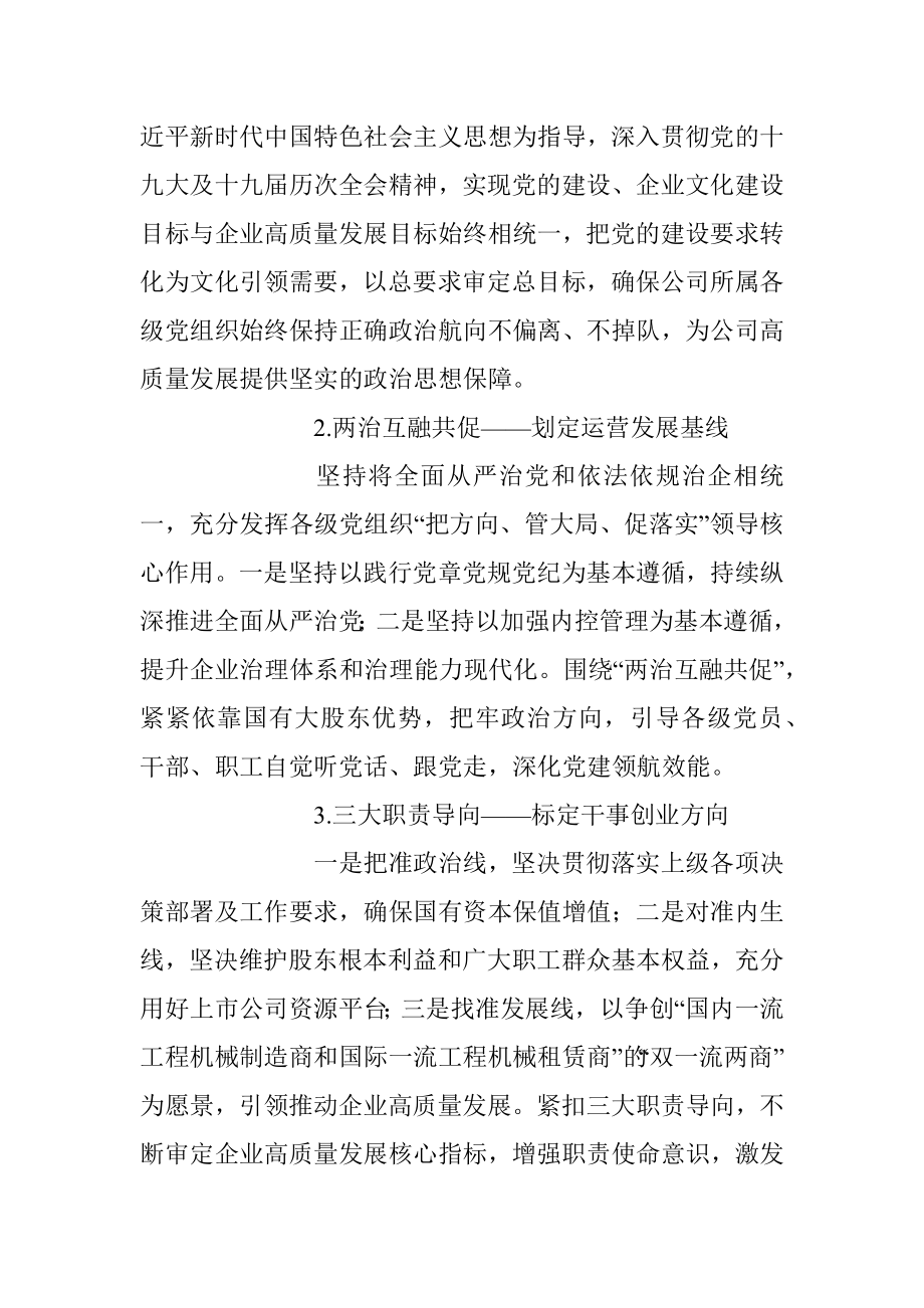 2023年集团公司关于混合所有制企业文化融合新模式调研报告.docx_第3页