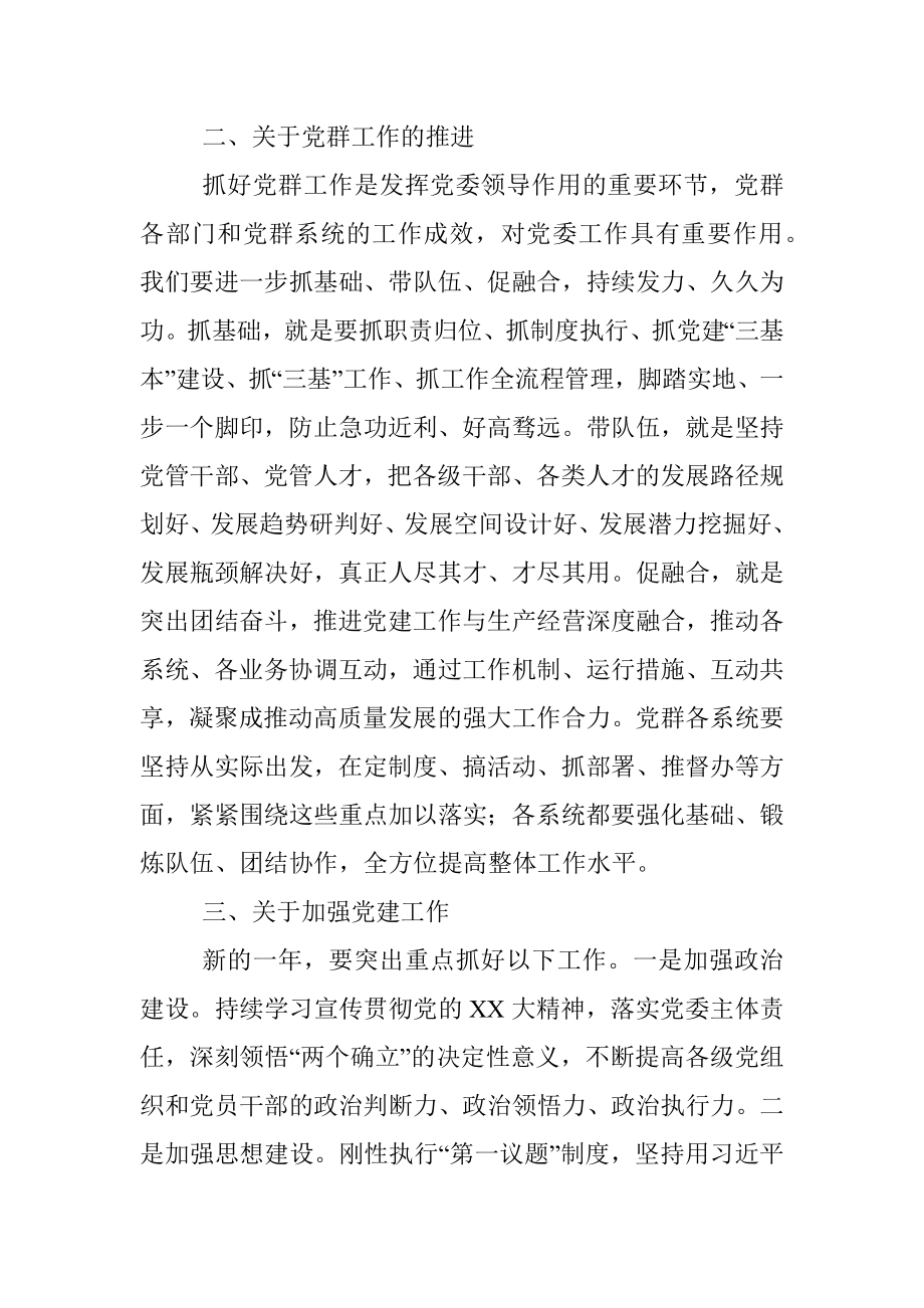 XX国企纪委领导2023年党风廉政建设和反腐败工作报告.docx_第2页