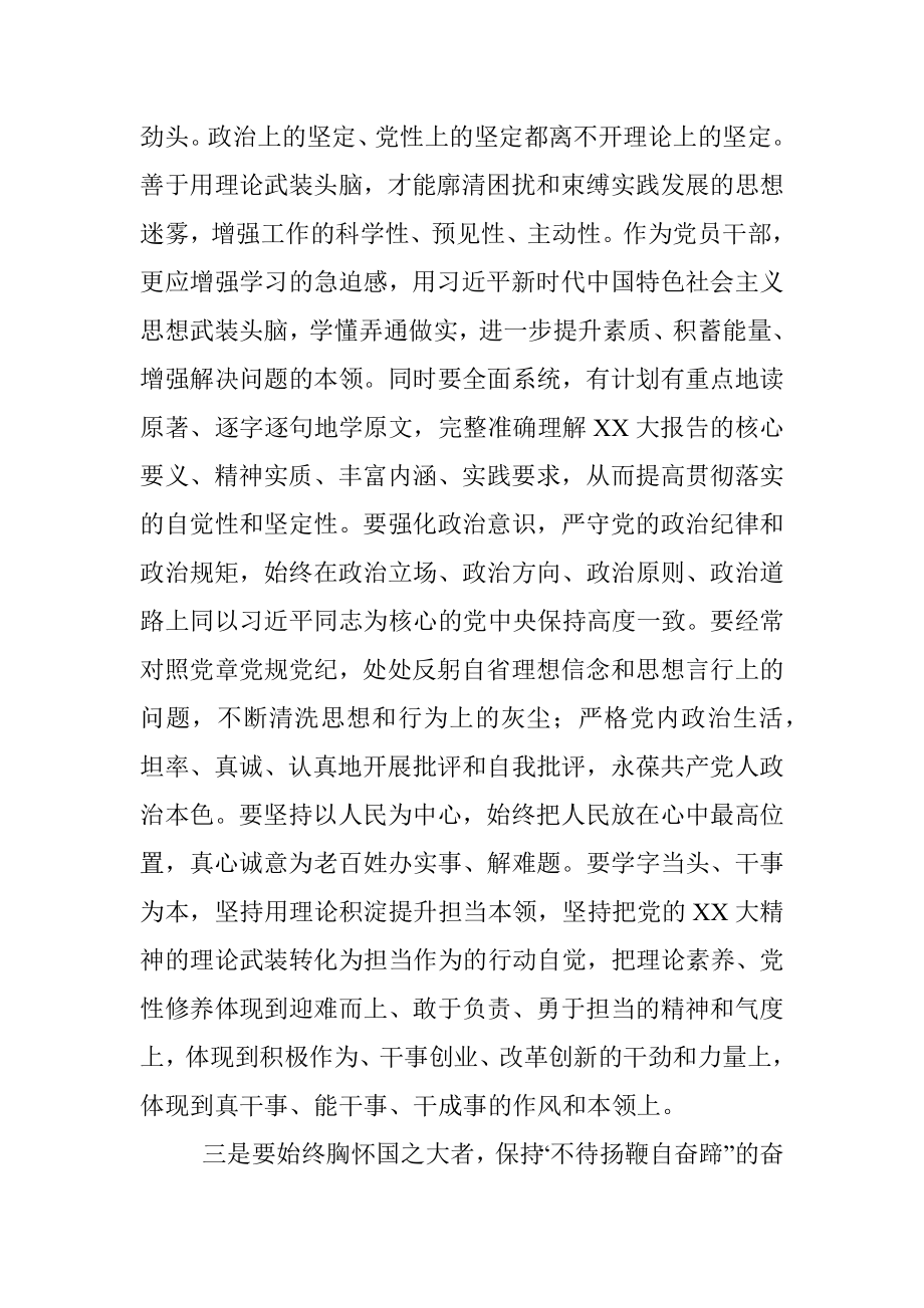 2023年X乡理论学习中心组发言提纲乡党委委员、武装部部长、乡人民政府副乡长XXX.docx_第3页