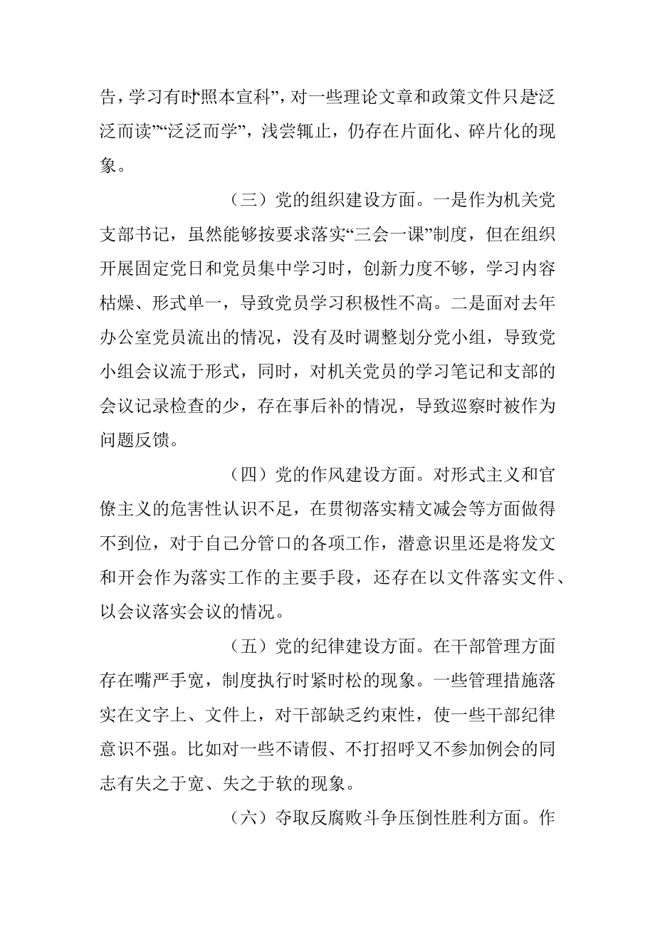 2023年巡察问题整改反馈问题专题民主生活会个人对照检查材料.docx_第2页