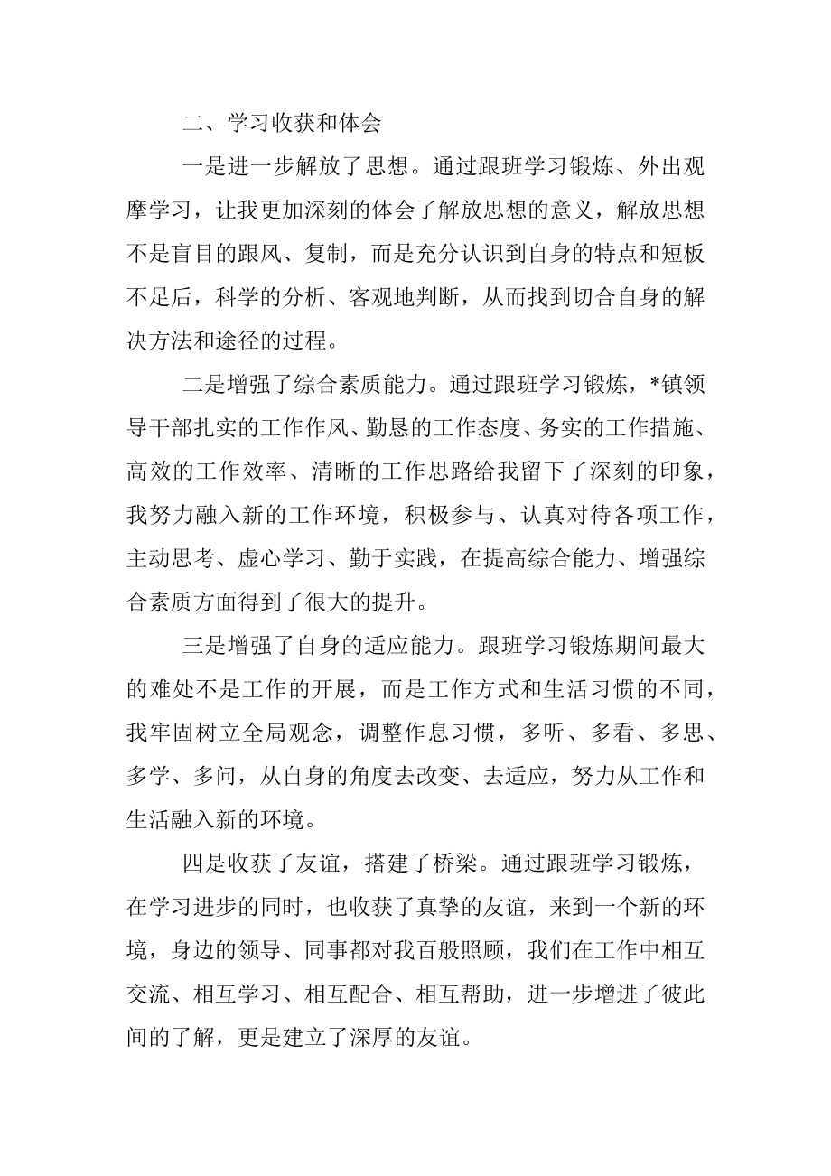 2023年赴某市跟班学习锻炼有感.docx_第2页