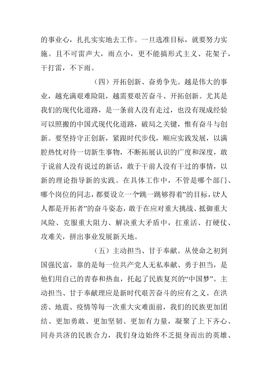 2023年发扬共产党员艰苦奋斗精神主题党课讲稿.docx_第3页