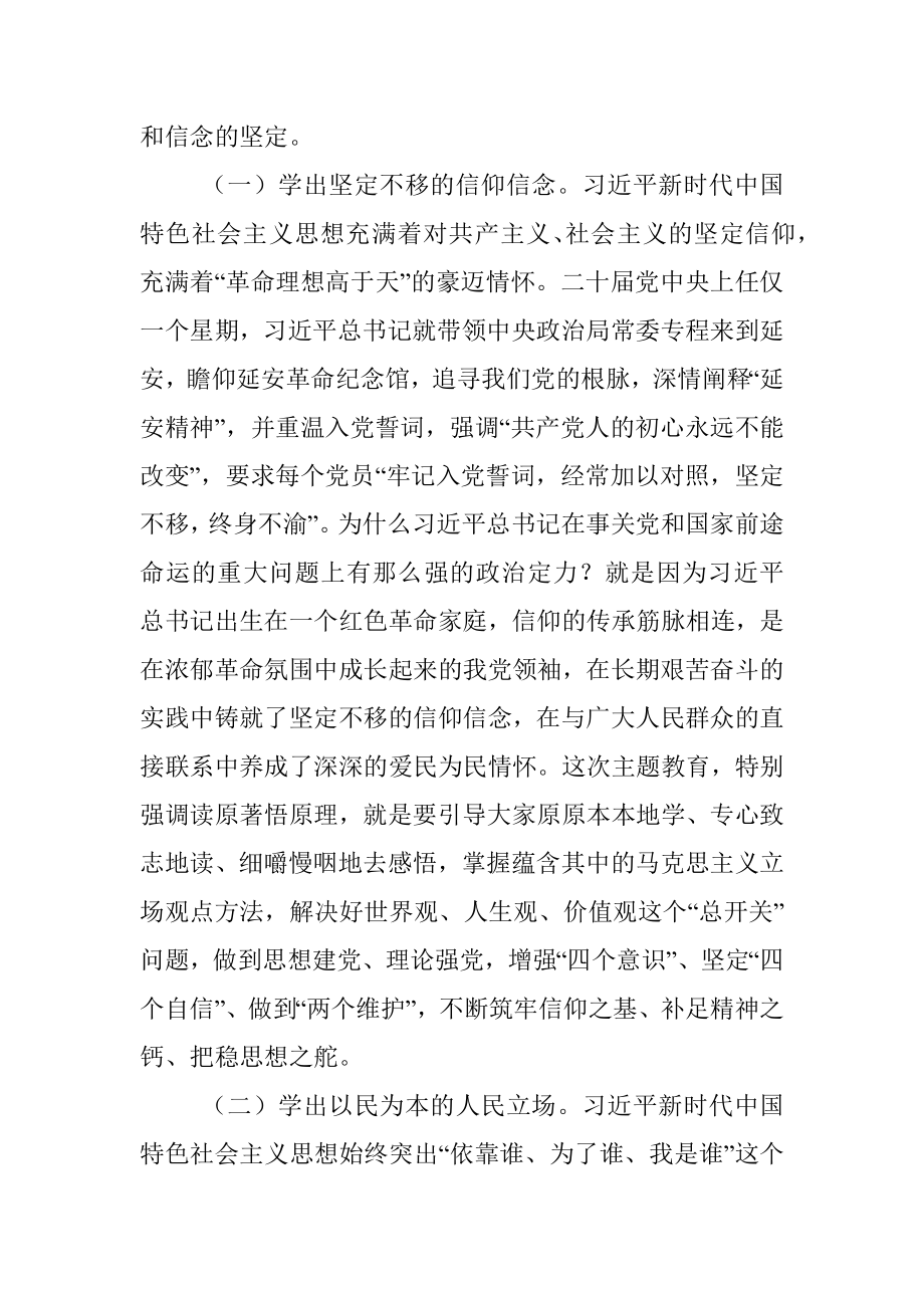 2023年在县委理论学习中心组主题教育学习交流研讨上的讲话.docx_第2页