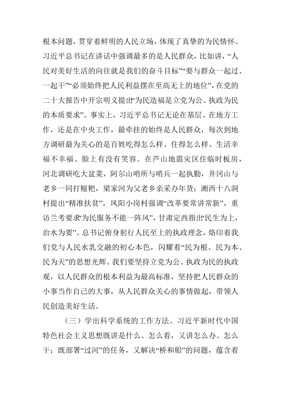 2023年在县委理论学习中心组主题教育学习交流研讨上的讲话.docx_第3页