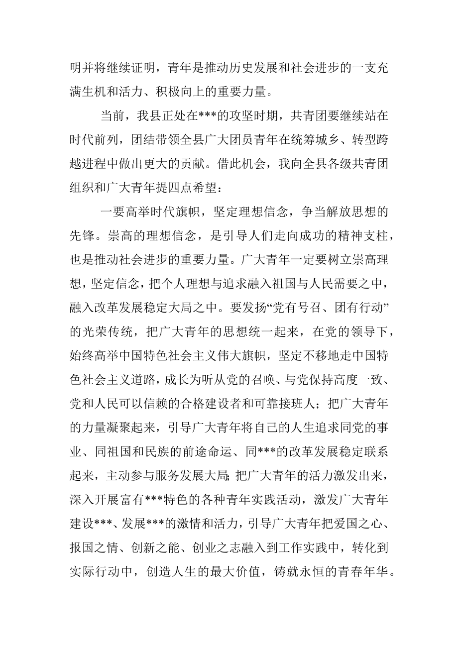 2023年分管领导在全县纪念五·四运动表彰大会上的讲话.docx_第2页