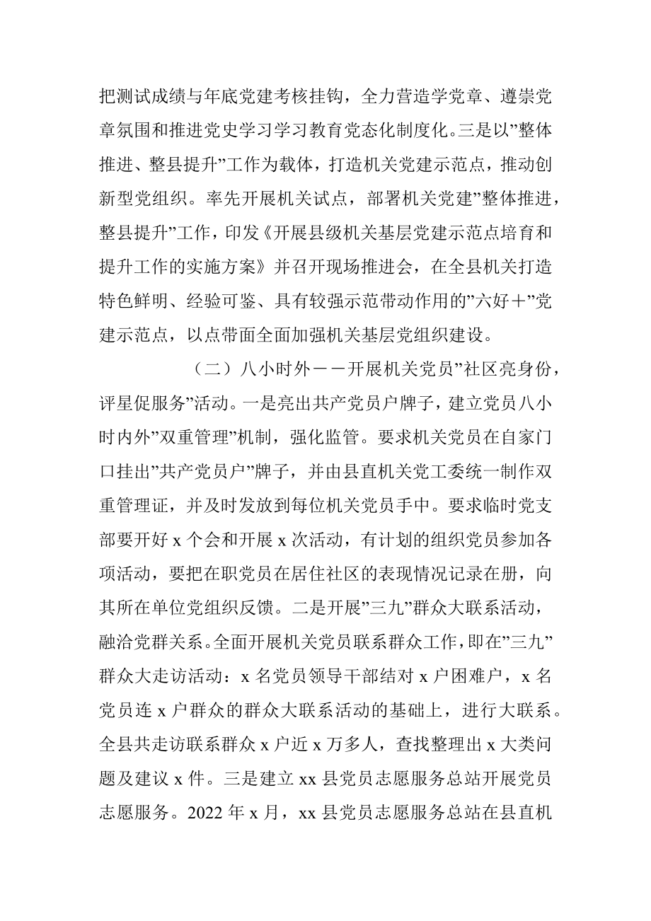 2023年XX区行政服务中心机关党建工作优秀案例.docx_第2页