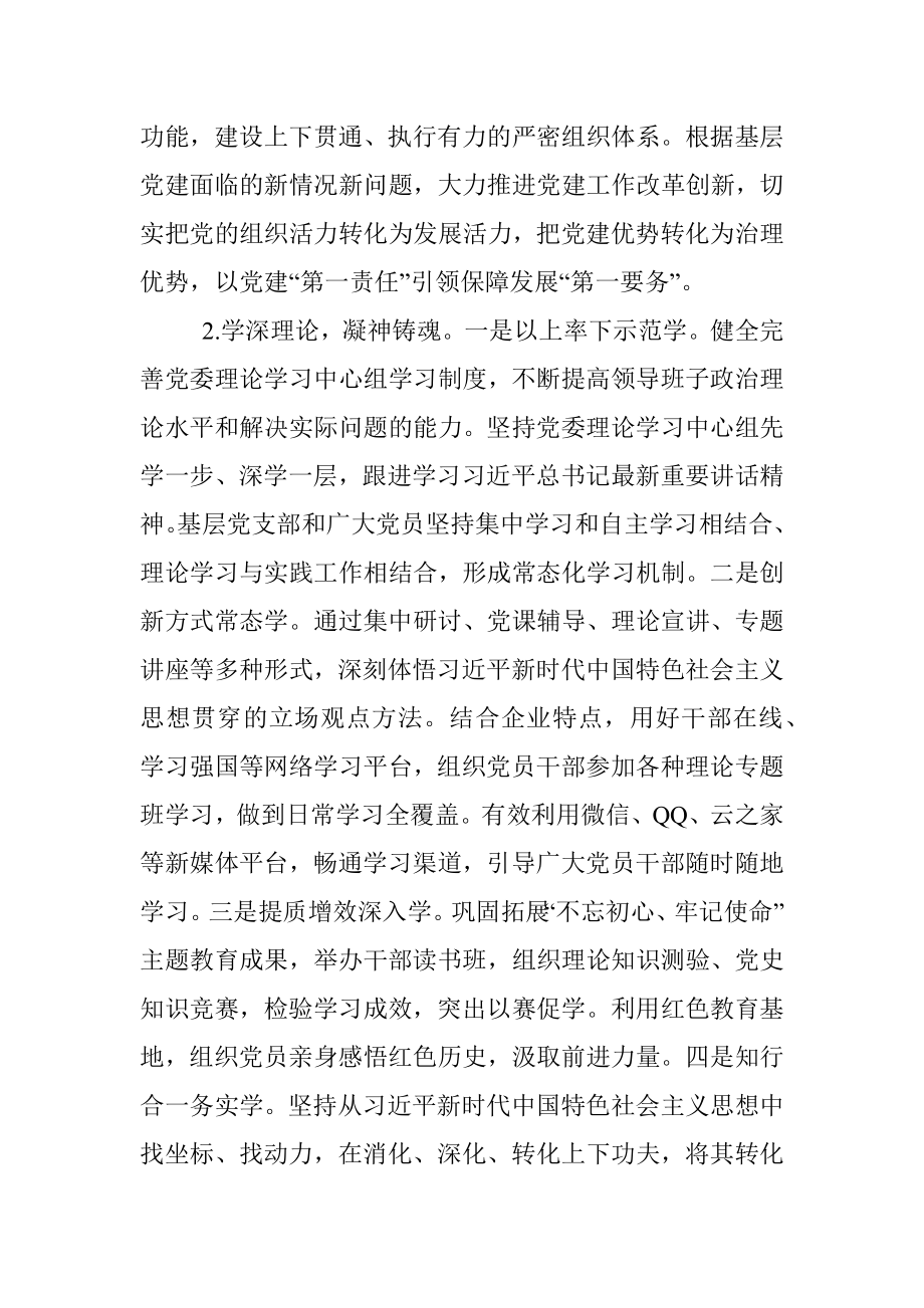 2023年关于国有企业基层党建工作的调研报告（主题教育）.docx_第2页