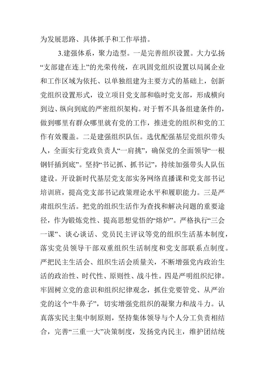 2023年关于国有企业基层党建工作的调研报告（主题教育）.docx_第3页