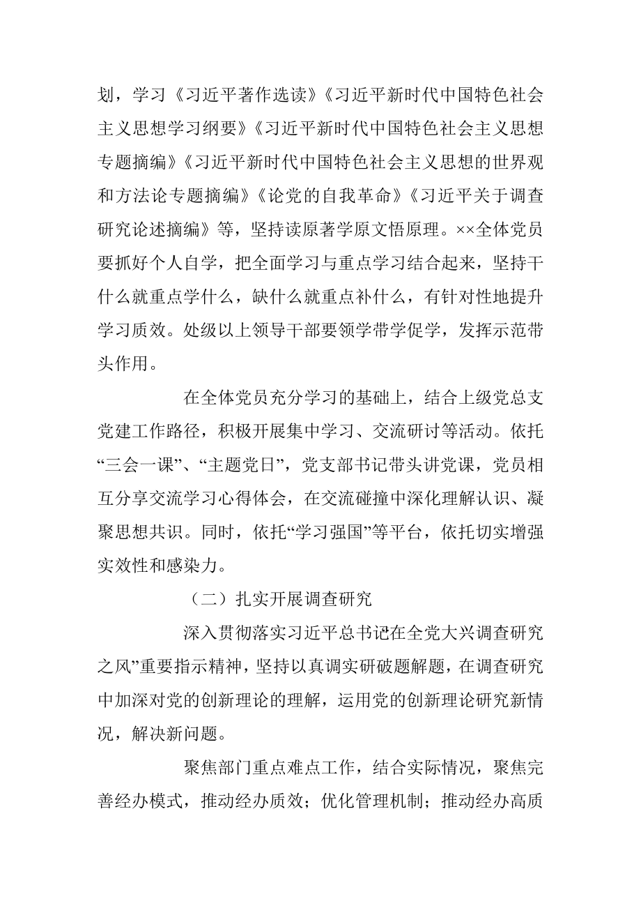 2023年关于基层经办机构主题教育实施方案.docx_第2页