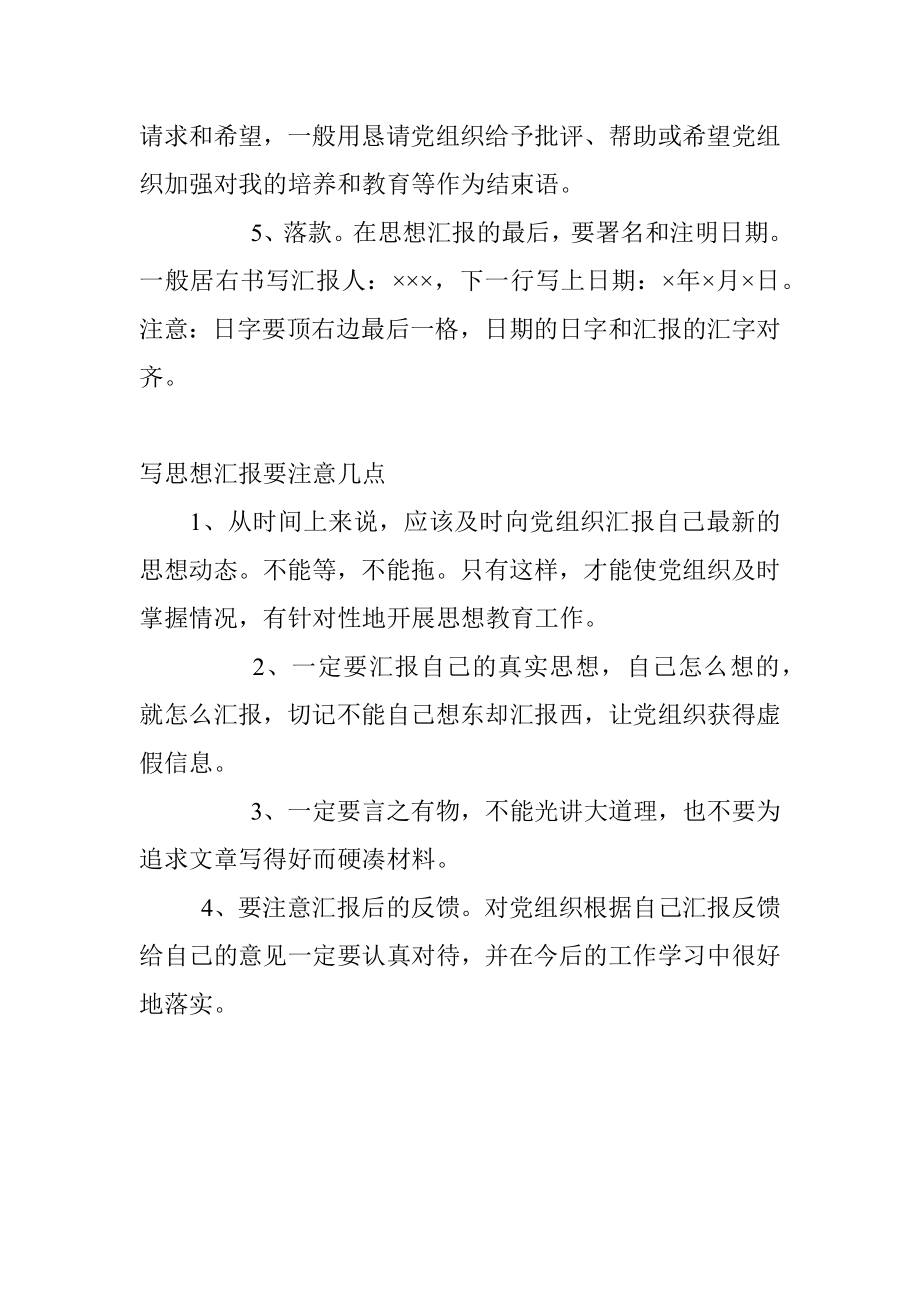 入党积极分子思想汇报格式要求及范例.docx_第2页