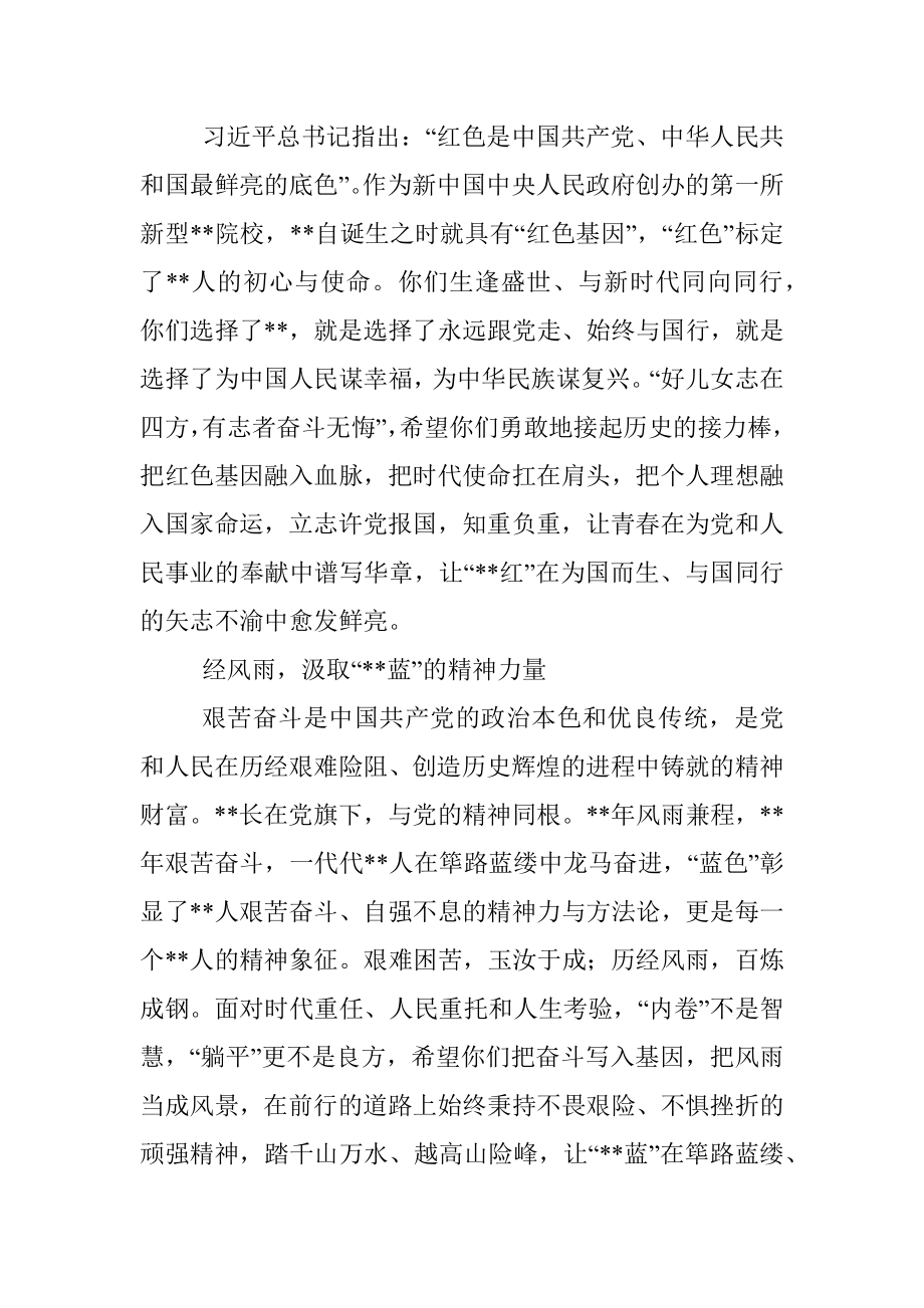 2023年高校党委书记在毕业典礼暨学位授予仪式上的致辞.docx_第3页