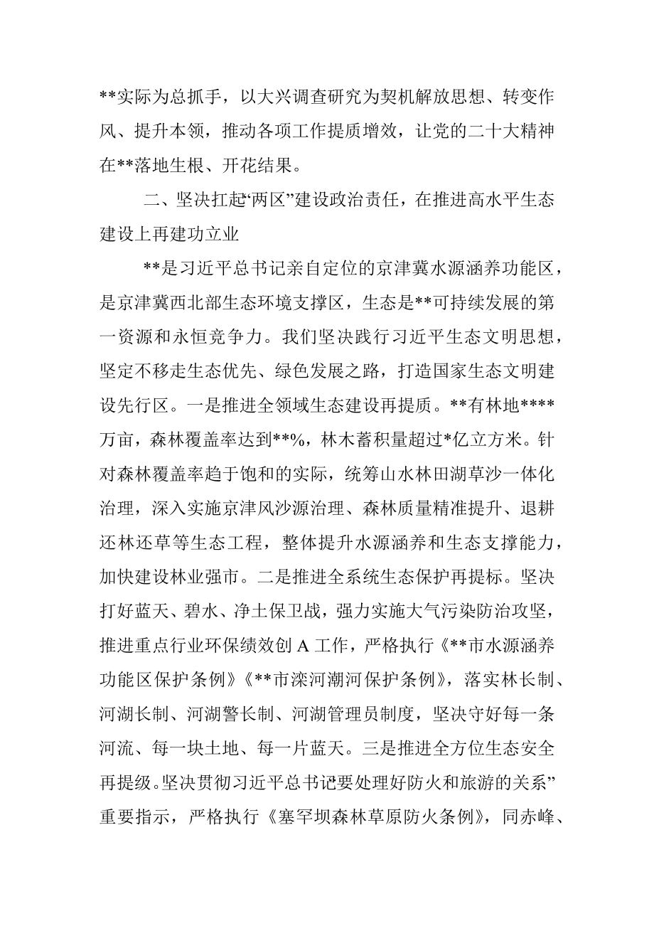 2023年在理论学习中心组集中研讨会上的发言.docx_第3页