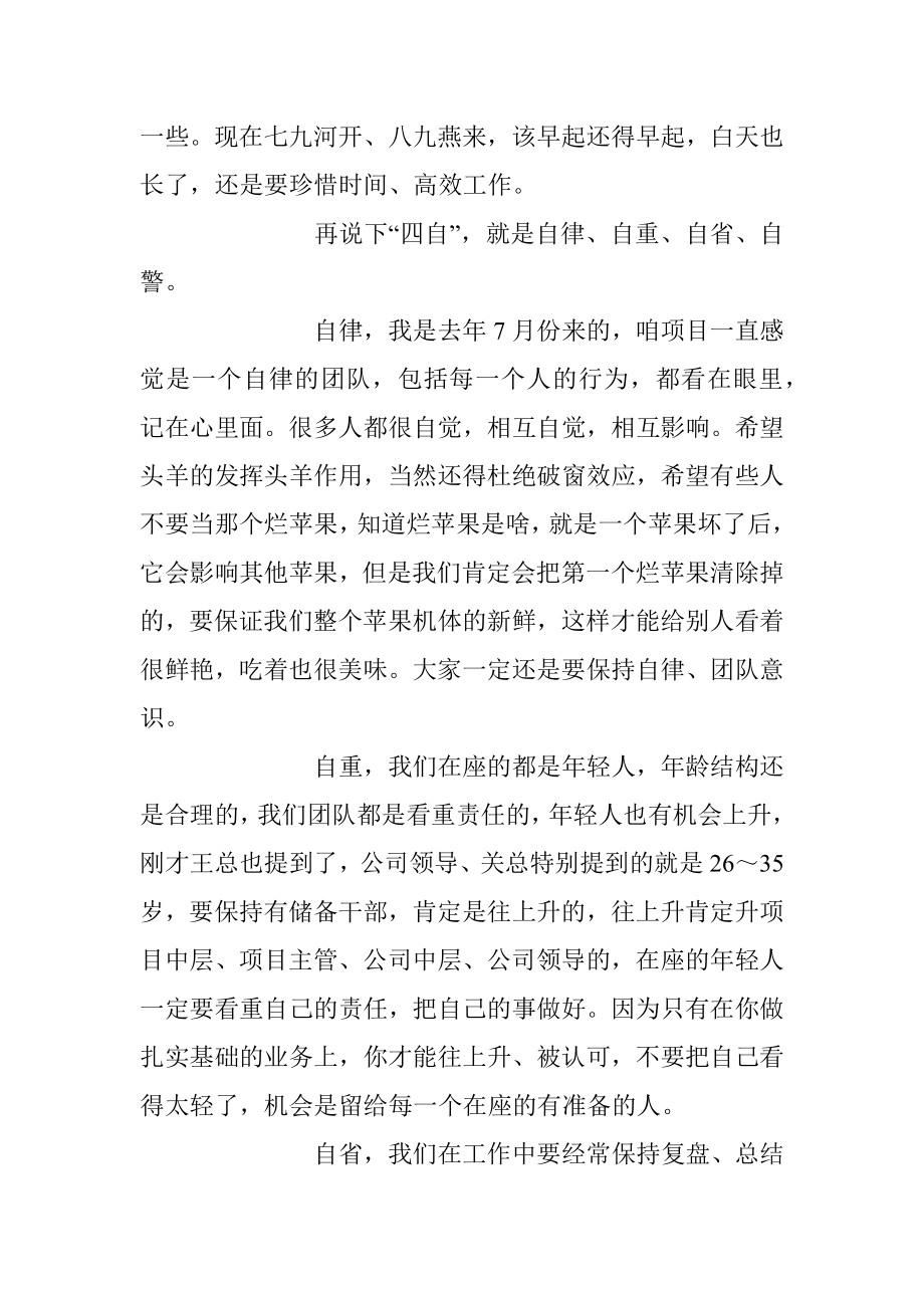 2023年在项目攻坚动员部署会上的发言稿.docx_第2页