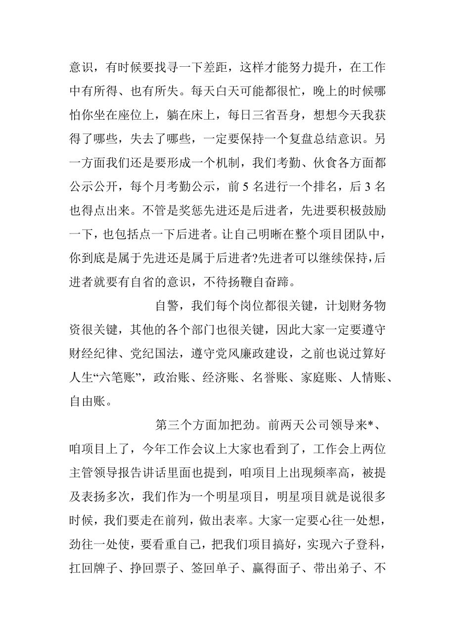 2023年在项目攻坚动员部署会上的发言稿.docx_第3页