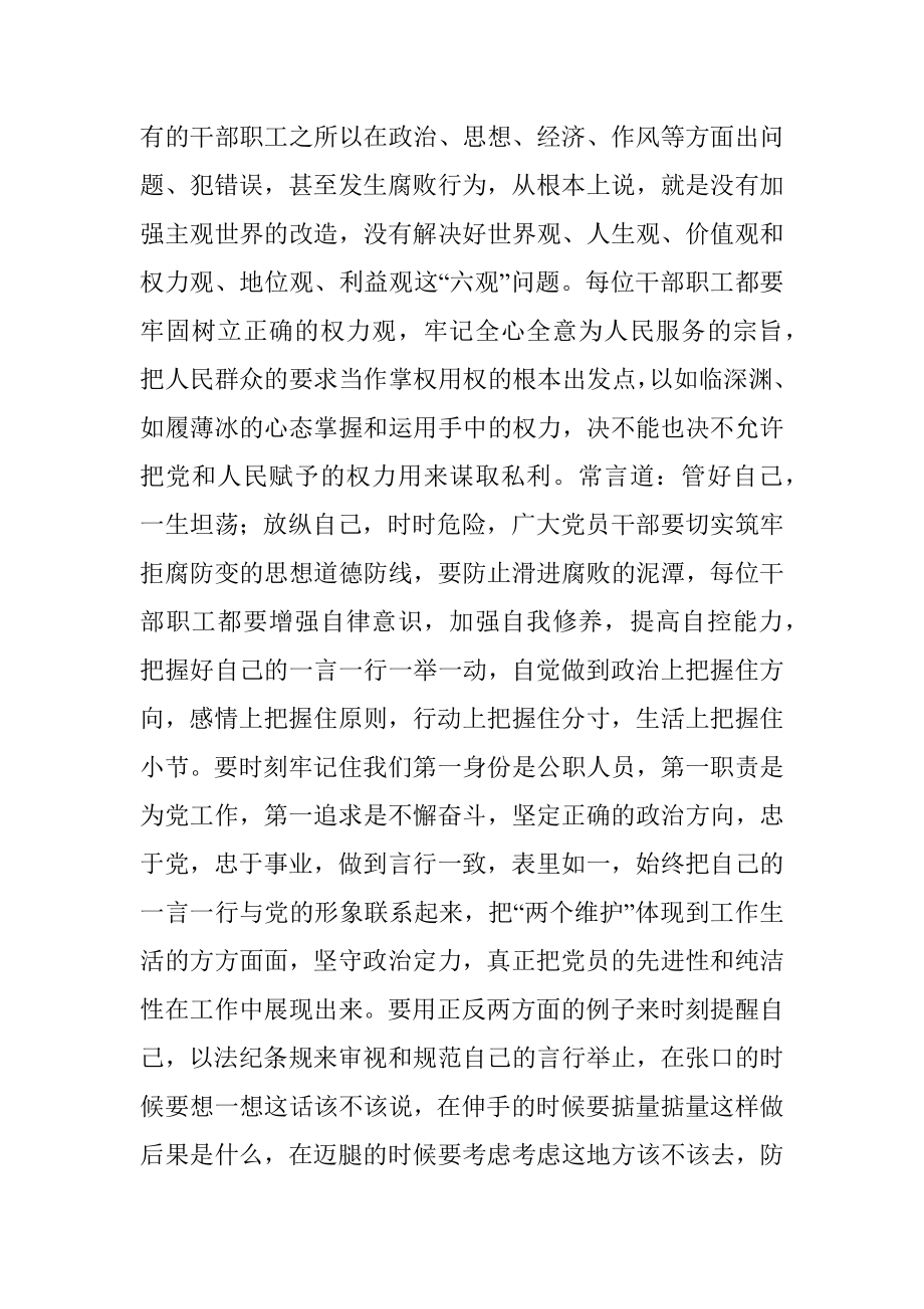 2023年旅游局长在廉政教育月集体廉政谈话上的讲话稿.docx_第2页