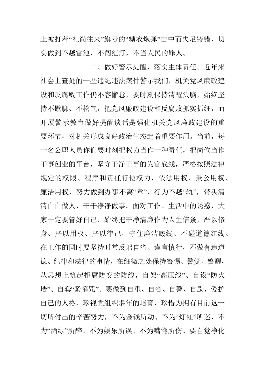 2023年旅游局长在廉政教育月集体廉政谈话上的讲话稿.docx_第3页