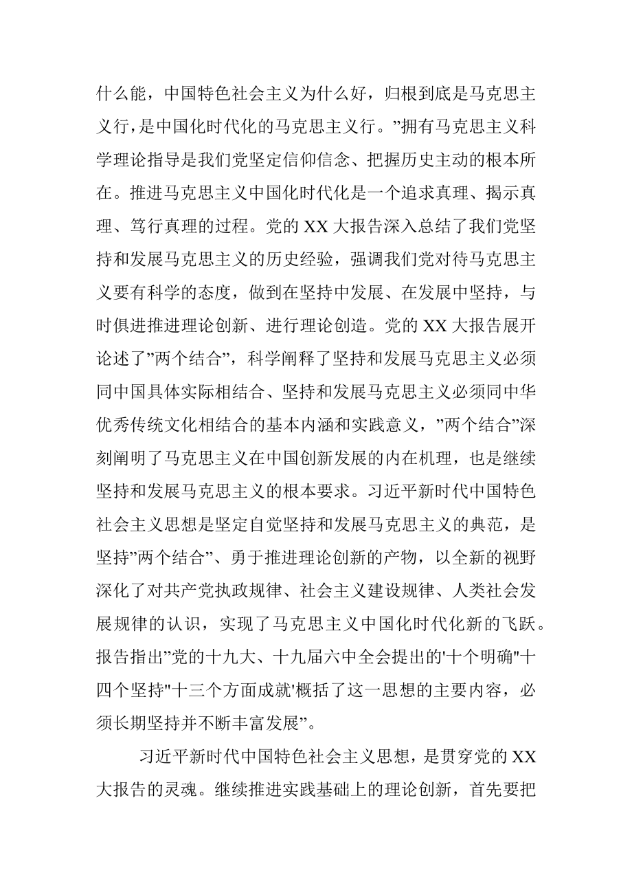 2023年党课讲稿：深刻认识党的XX大的重大意义.docx_第2页