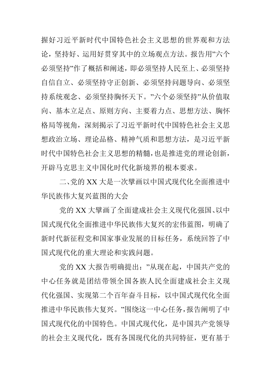 2023年党课讲稿：深刻认识党的XX大的重大意义.docx_第3页