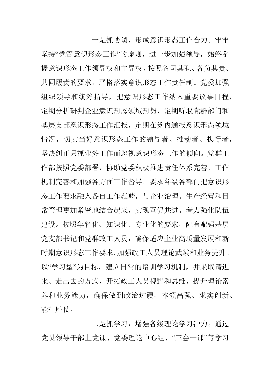 2023年XX公司季度意识形态工作联席会议总结.docx_第2页