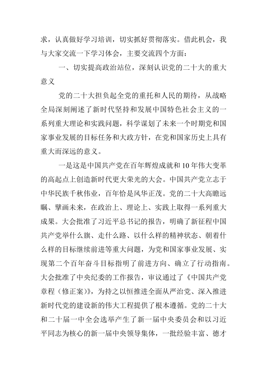 2023年在局机关理论培训班开班式上的讲话_1.docx_第2页