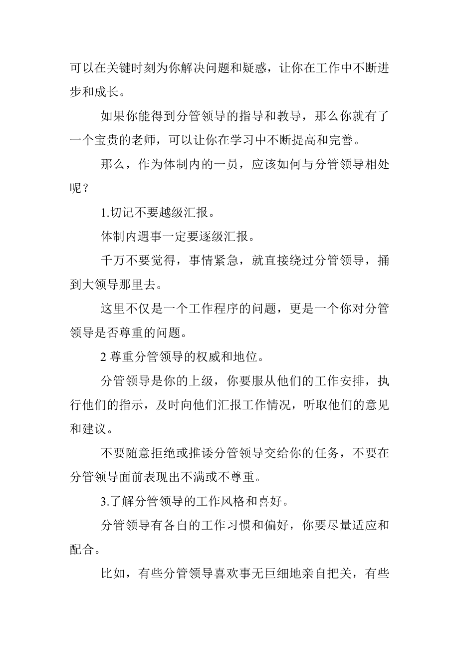 2023年分管领导将会怎样影响你的前途你了解吗？.docx_第2页