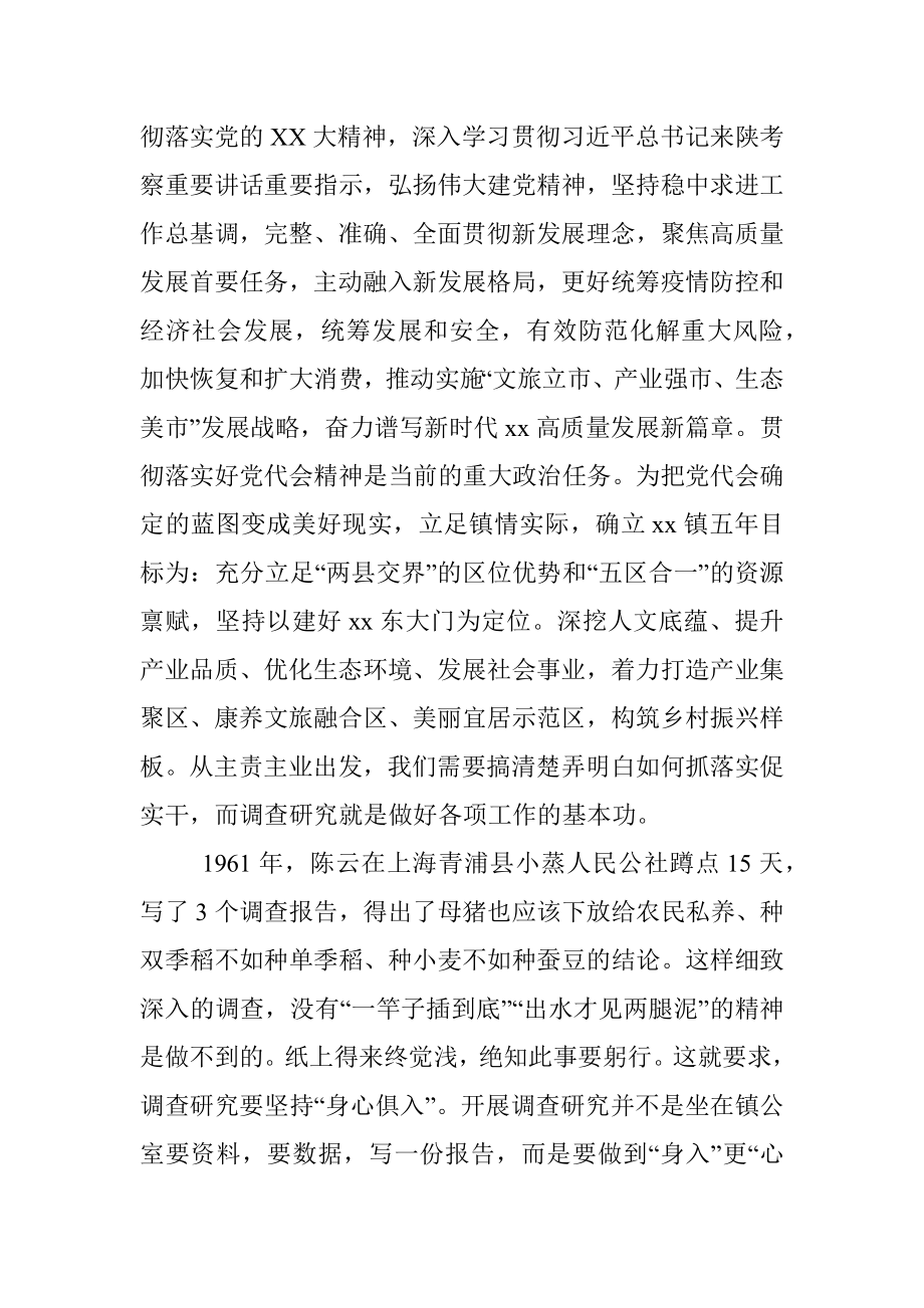 2023年大兴调查研究专题辅导班的发言.docx_第2页