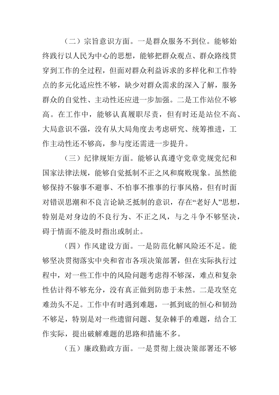 2023年乡科级领导干部进修班学员党性分析报告.docx_第2页