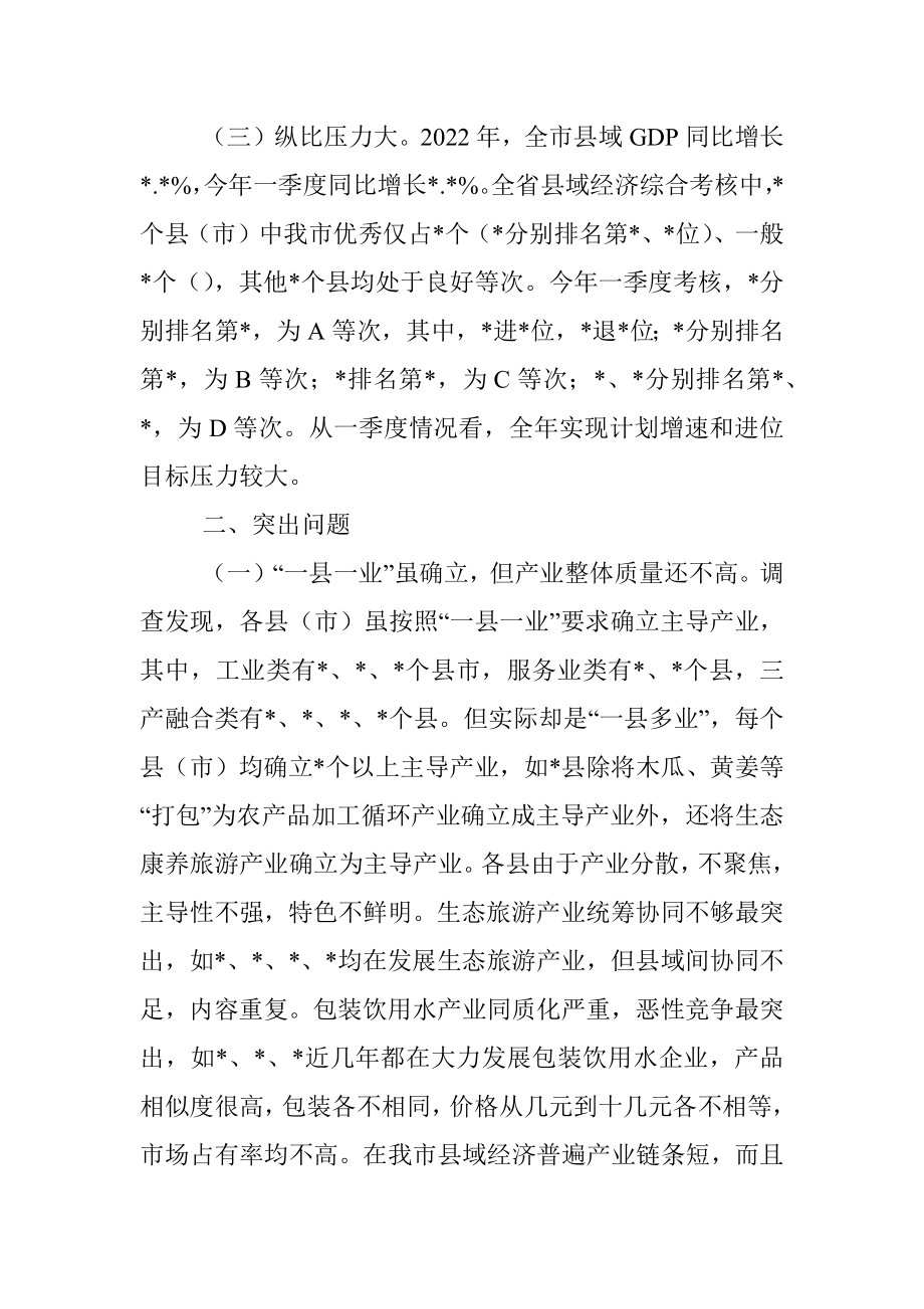 2023年关于全市县域经济发展调查与研究.docx_第2页