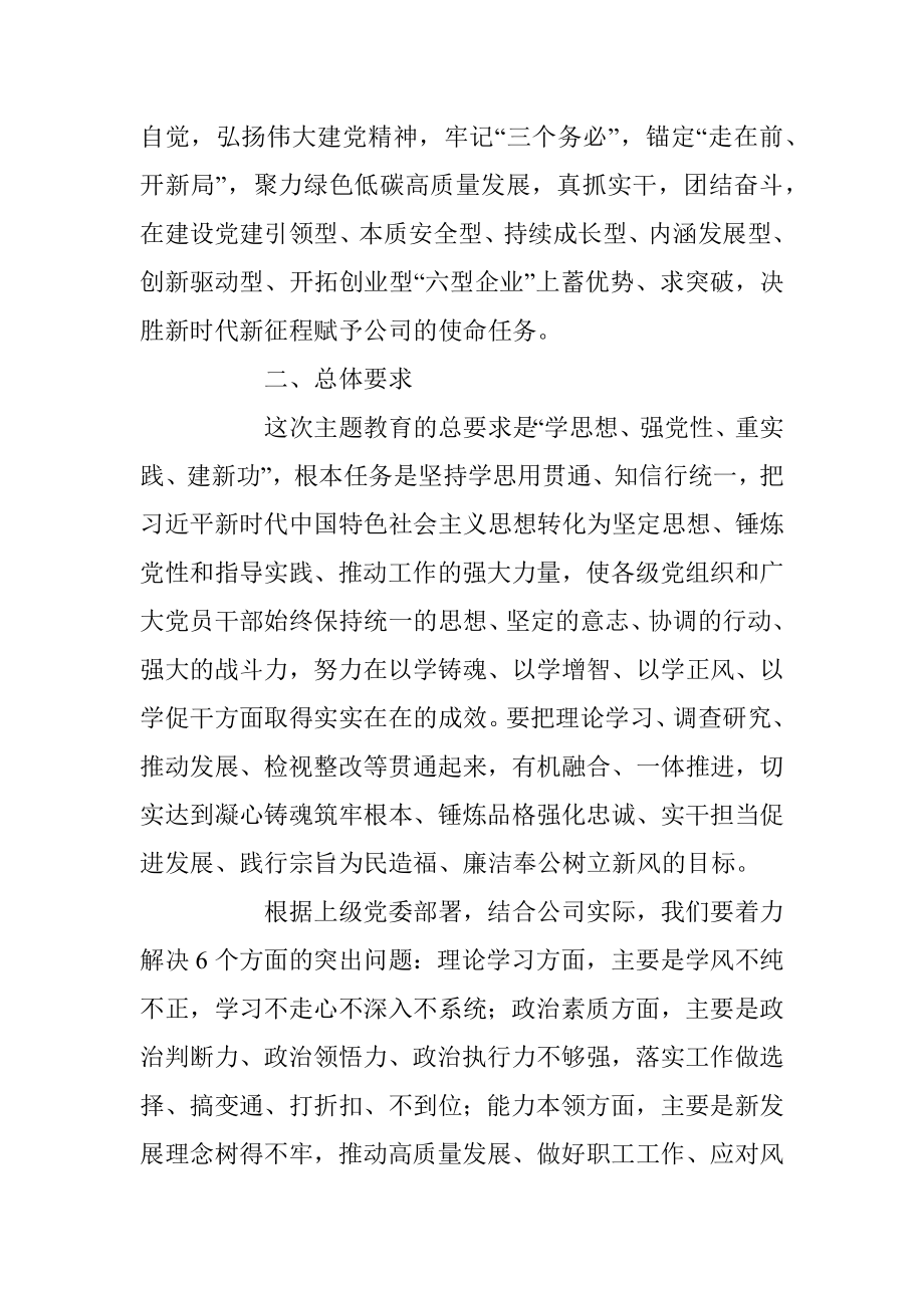 2023年关于深入开展学习贯彻主题教育实施方案.docx_第2页