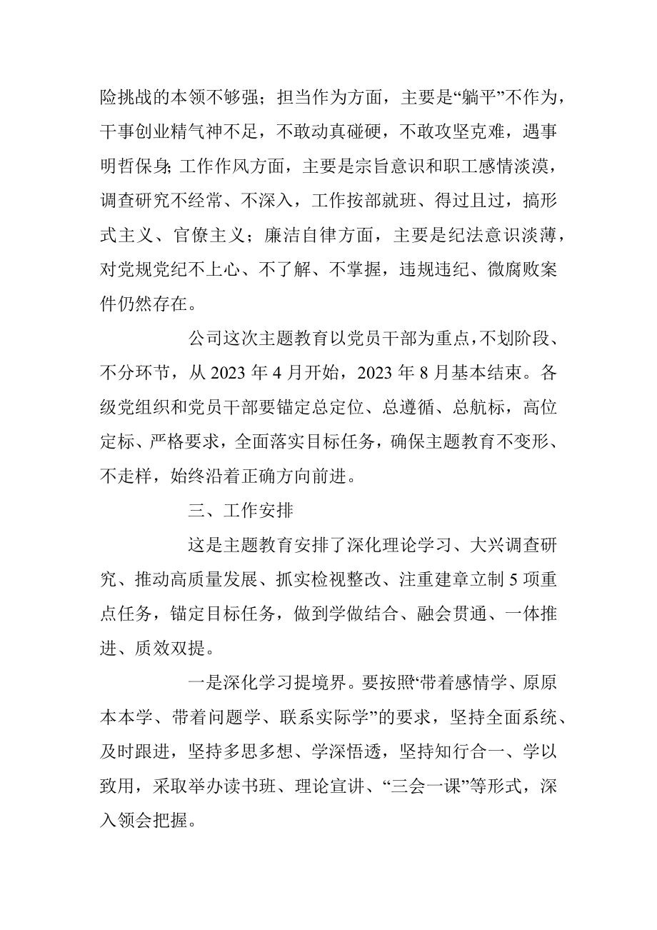 2023年关于深入开展学习贯彻主题教育实施方案.docx_第3页