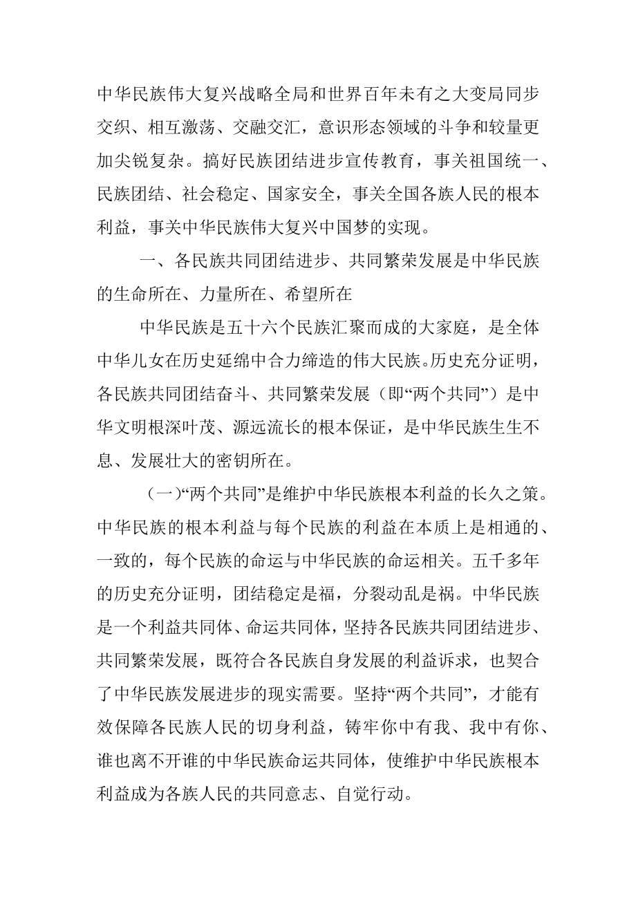 2023年理论中心组发言材料（民族团结方面）：加强民族团结进步宣传教育为实现中华民族伟大复兴中国梦贡献X力量.docx_第2页