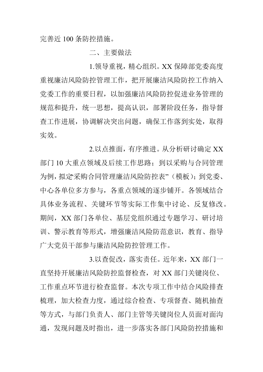 2023年XX部门重点领域廉洁风险防控自查报告.docx_第3页