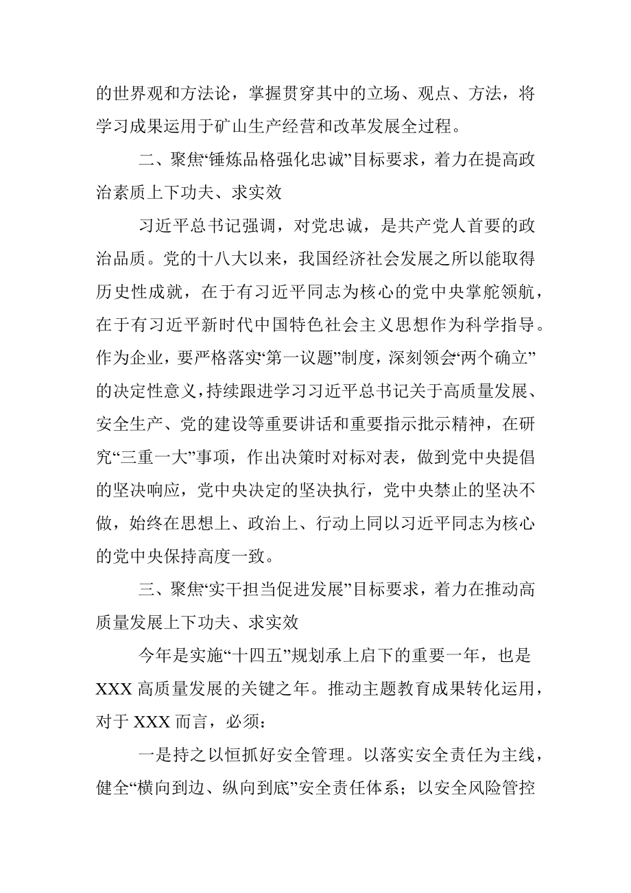 2023年主题教育读书班上的交流发言材料.docx_第2页