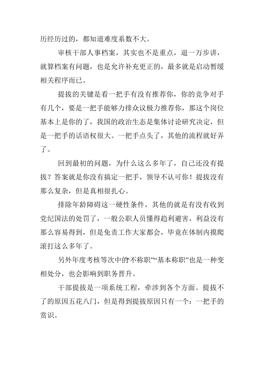 2023年任职年限早过了提拔为什么还没有轮到我？.docx_第2页