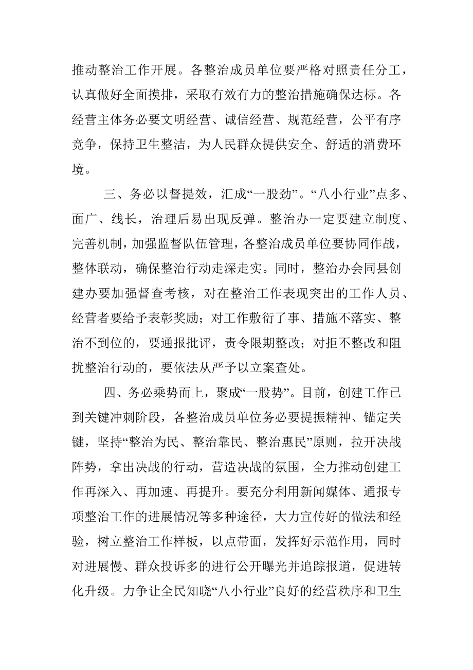 2023年在八小行业集中整治行动启动仪式上的讲话.docx_第2页