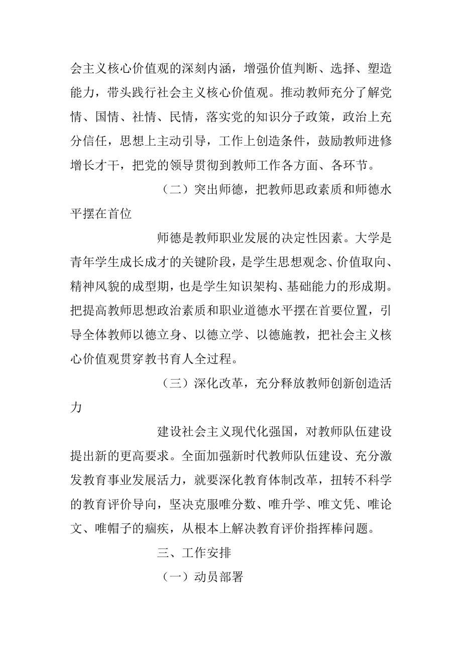 2023年“树师德正师风”专项整治活动方案.docx_第2页