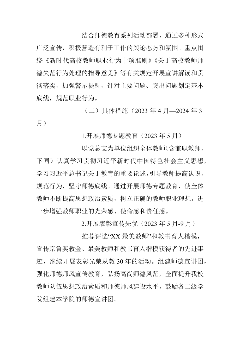 2023年“树师德正师风”专项整治活动方案.docx_第3页