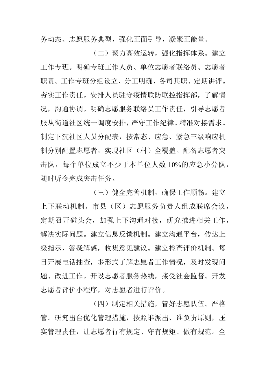 2023年关于党员志愿服务工作的调研报告.docx_第3页