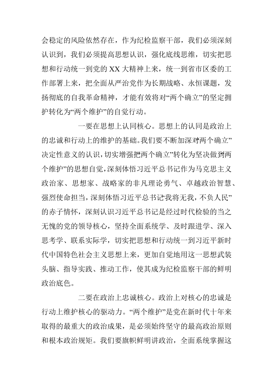 2023年关于纪检监察干部队伍教育整顿学习教育环节读书报告.docx_第2页