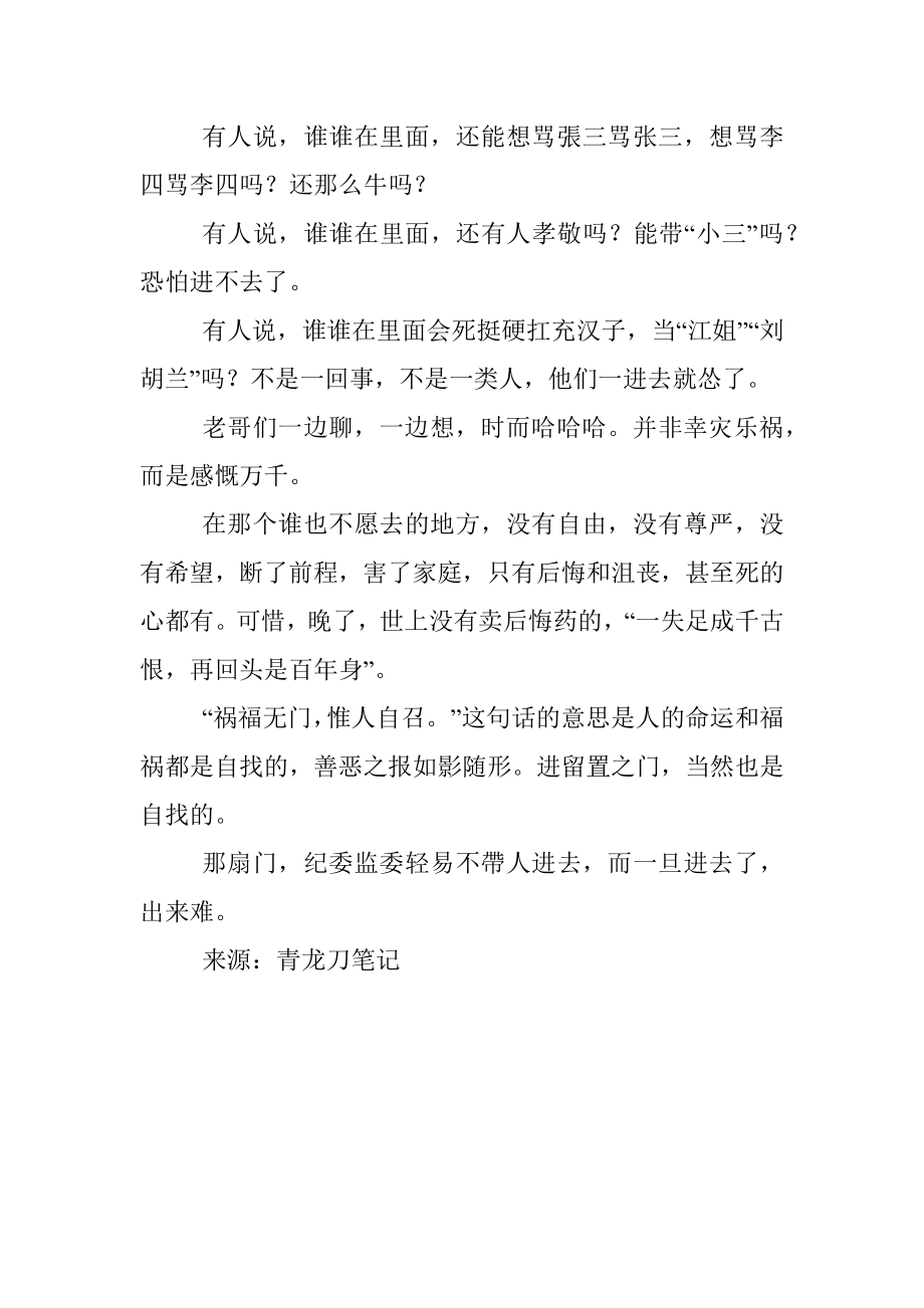 2023年如果您被留置.docx_第2页