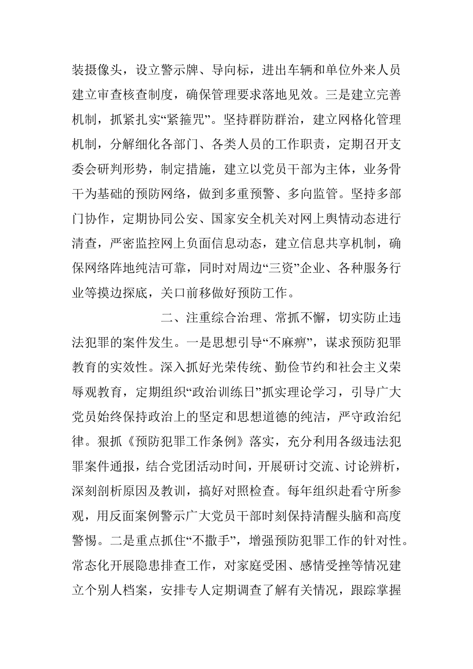 2023年关于政法工作经验交流材料.docx_第2页