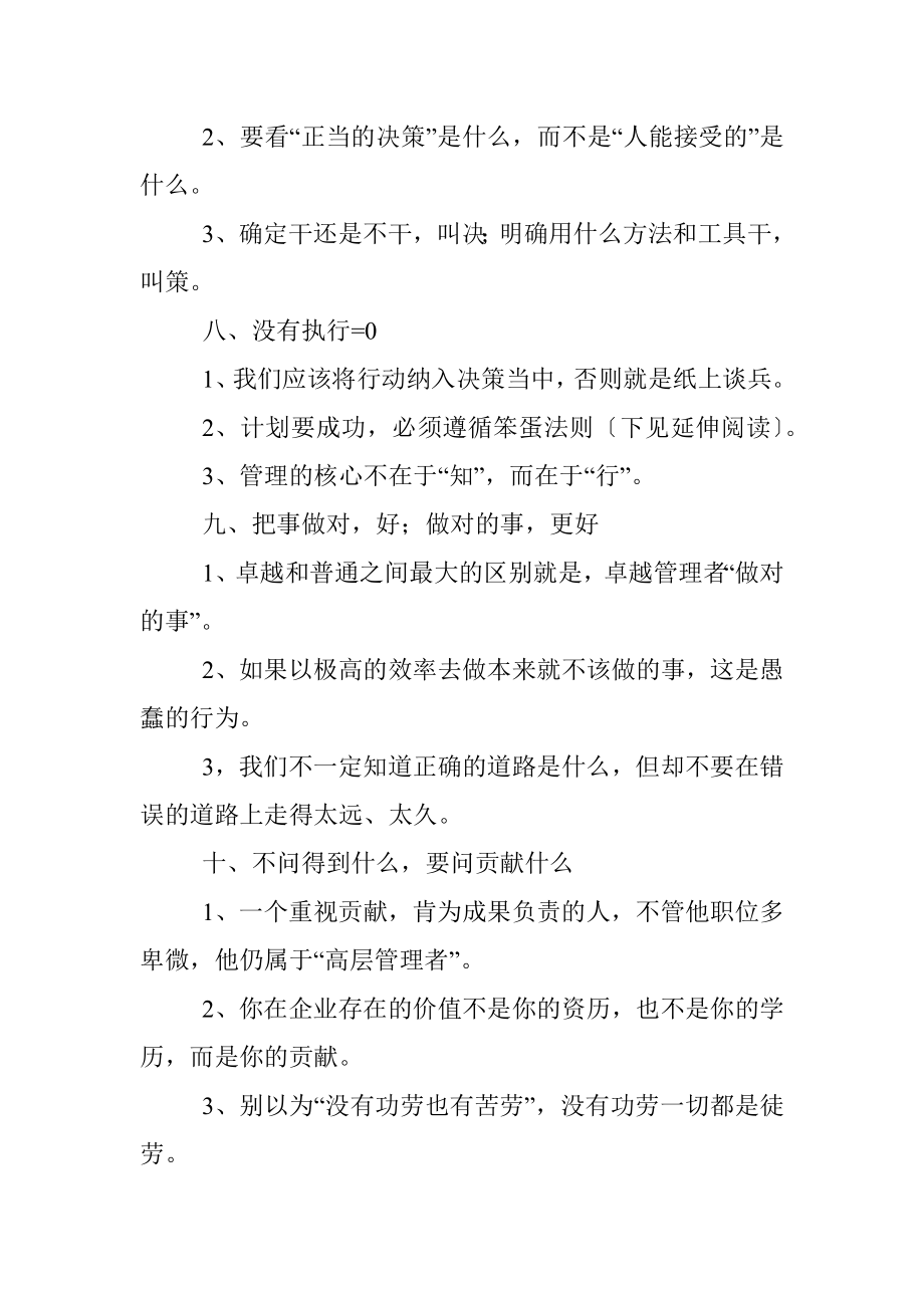 2023年德鲁克的22个管理思想精髓.docx_第3页