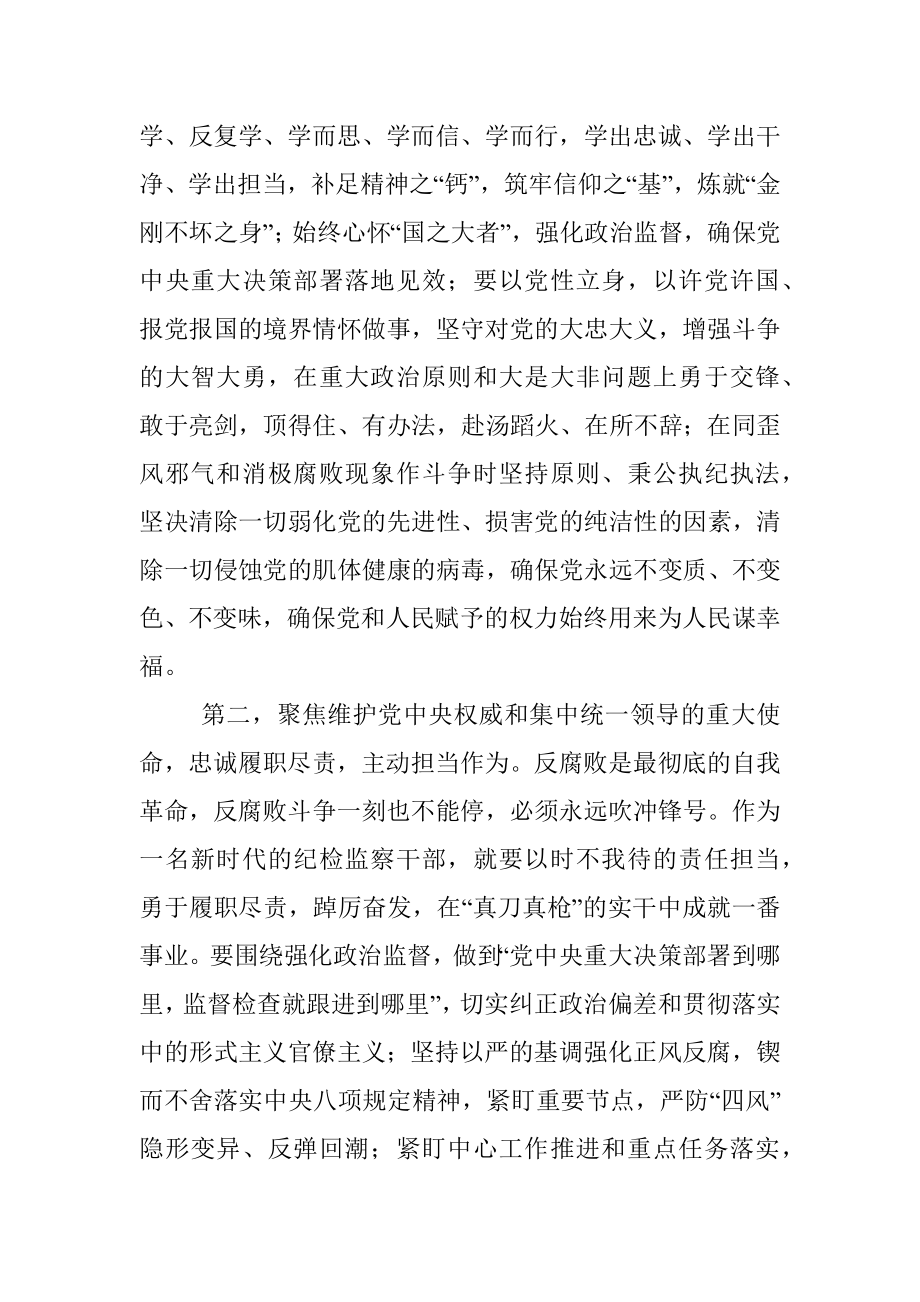 2023年纪检监察干部关于纪检监察干部队伍教育整顿学习感悟.docx_第2页