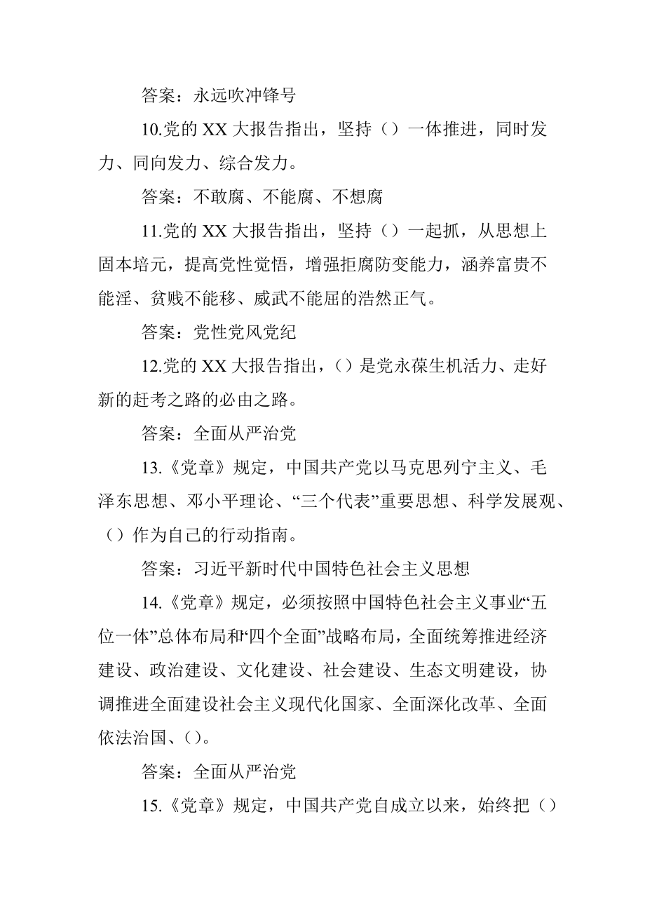 2023年X市领导干部任职前廉政法规知识测试题库.docx_第3页