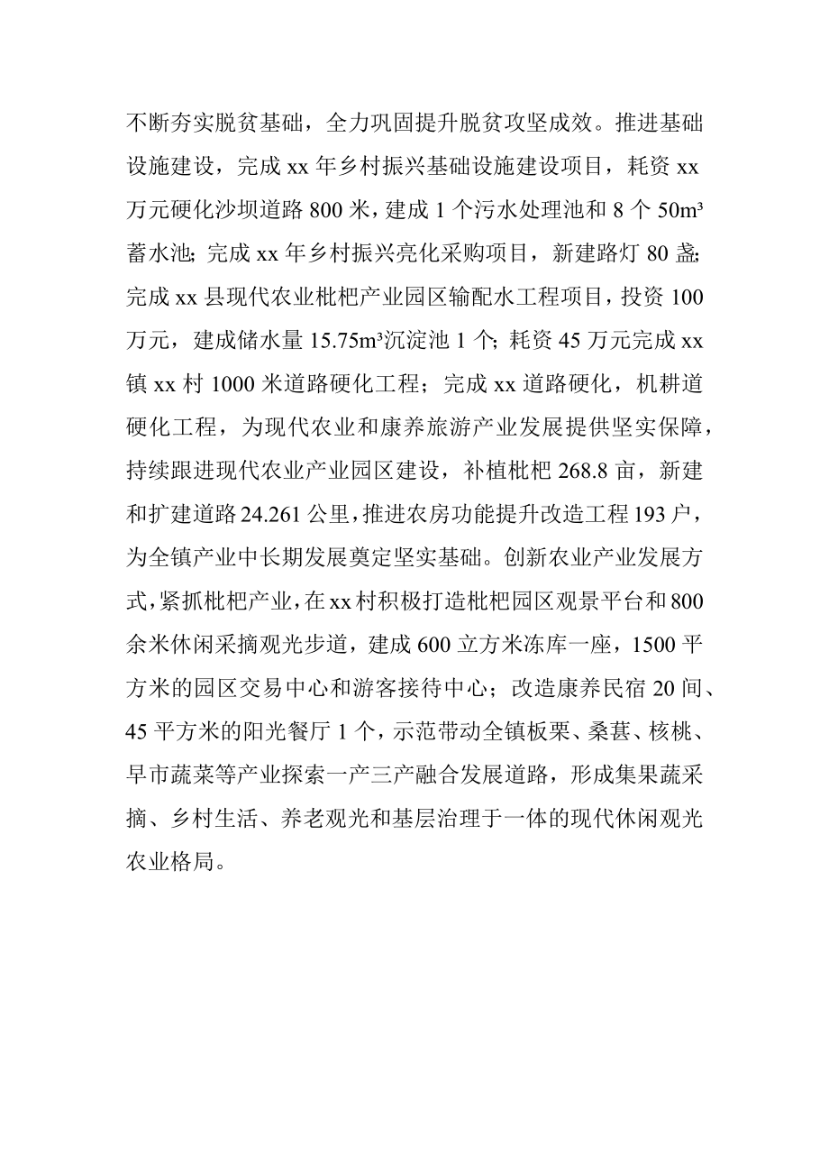 2023年关于XX同志现实表现材料_1.docx_第3页