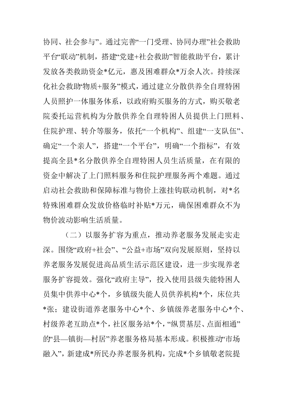 2023年某县民政工作汇报材料.docx_第3页