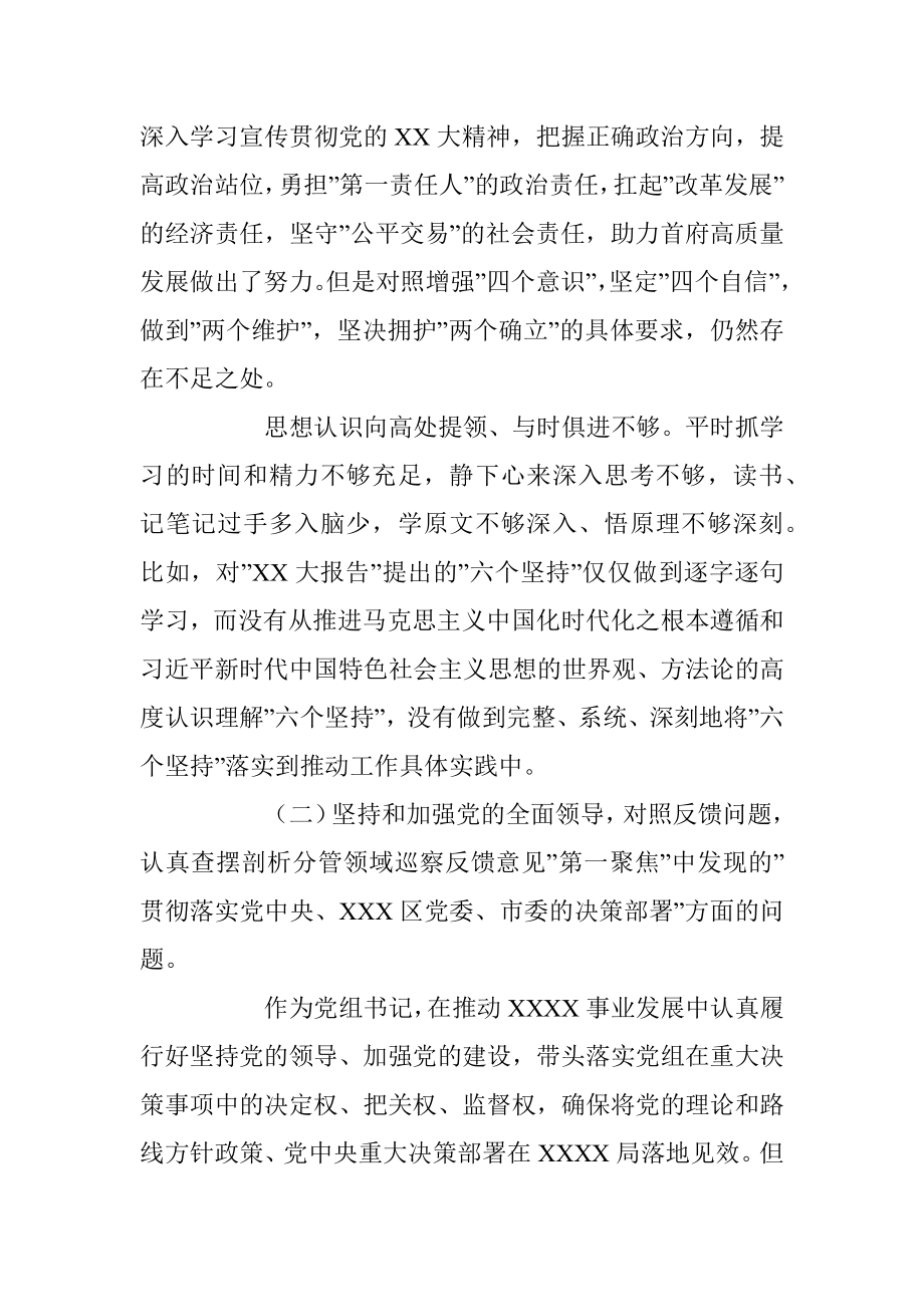 2023年关于巡察整改专题民主生活会对照检查剖析材料.docx_第2页